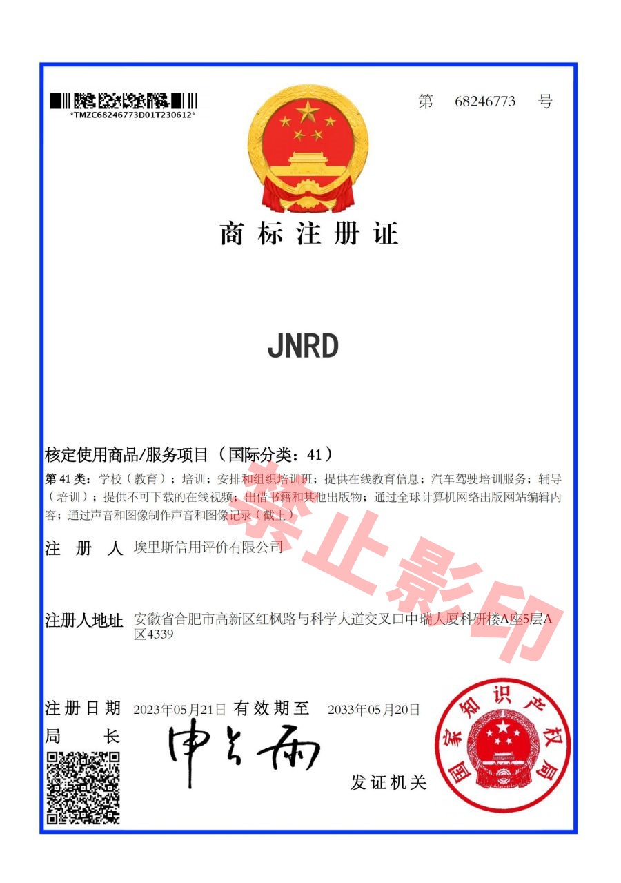 68246773  JNRD 41证书.jpg